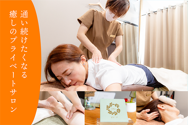 もみほぐしサロン オリーブ | 可児のエステサロン
