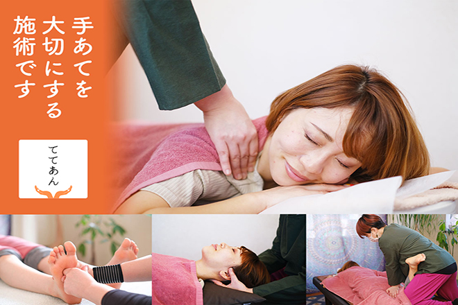 ててあん | 日野のリラクゼーション