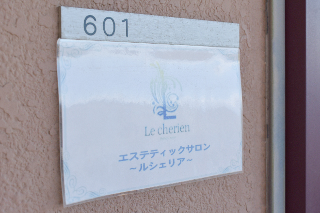 Le cherien esthetic salon | 名駅のエステサロン Le cherien esthetic salon | 名駅のエステサロン