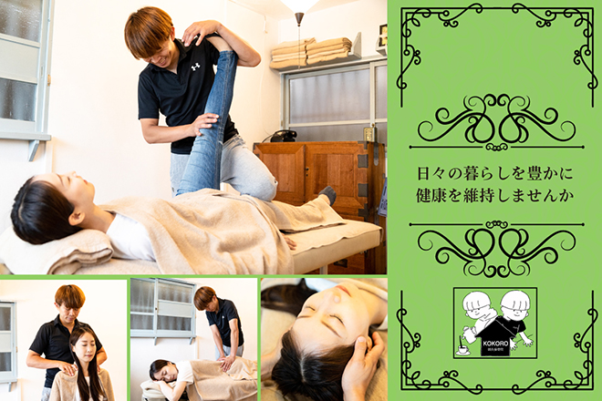 こころ鍼灸接骨院 | 灘/住吉のリラクゼーション