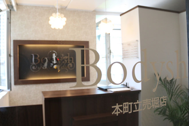 アロマリンパマッサージ Bodysh本町立売堀店 | 本町のエステサロン