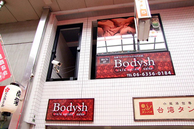 アロマリンパマッサージ Bodysh天神橋筋六丁目店 | 天満/南森町のエステサロン