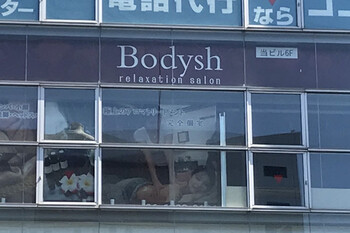 アロマリンパマッサージ Bodysh江坂店 | 吹田のエステサロン