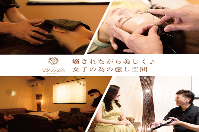 Bi-brille | 野洲のエステサロン