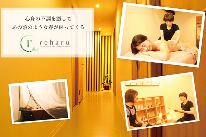 reharu【リハル】 〜 aroma & herb bed relaxation salon 〜 | 飯田橋のリラクゼーション