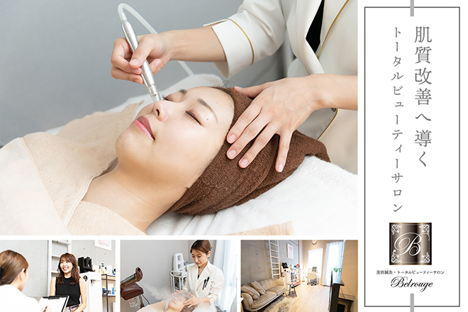 Belrouge | 自由が丘のエステサロン