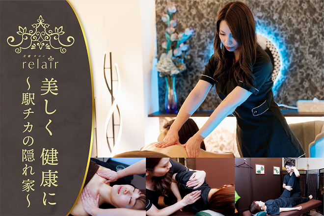 美健サロン リレア | 泉佐野のエステサロン