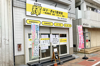 整体 Kagayaki 博多竹下 | 博多のエステサロン 整体 Kagayaki 博多竹下 | 博多のエステサロン