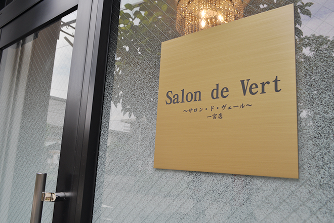 Salon de Vert 一宮店 | 一宮のエステサロン