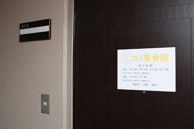 カノ整骨院 | 本町のリラクゼーション カノ整骨院 | 本町のリラクゼーション