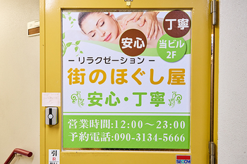 街のほぐし屋 安心 丁寧 | 四條畷のリラクゼーション