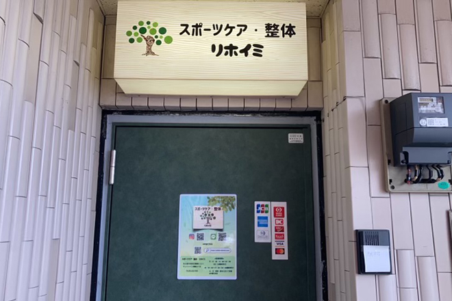 スポーツケア・整体 リホイミ | 金山のリラクゼーション