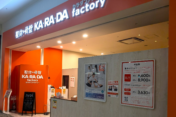 カラダファクトリー モラージュ菖蒲店 | 久喜のリラクゼーション カラダファクトリー モラージュ菖蒲店 | 久喜のリラクゼーション