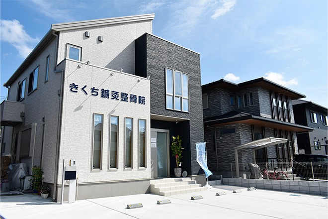 きくち鍼灸整骨院 | 佐倉のリラクゼーション