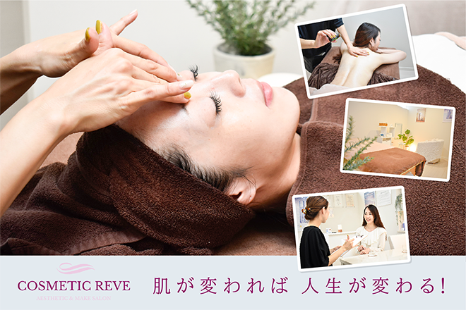 COSMETIC REVE Aesthetic&make salon | 土浦のエステサロン