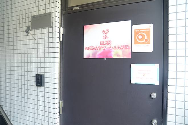 いぎあ☆すてーしょん芦屋 | 西宮のリラクゼーション