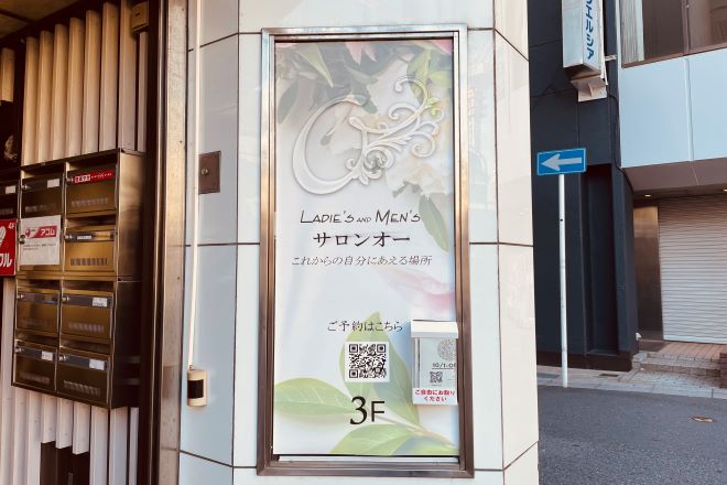 サロン・オー | 松戸のエステサロン