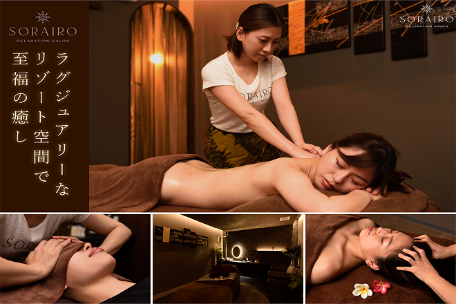 SORAIRO | 北九州のリラクゼーション