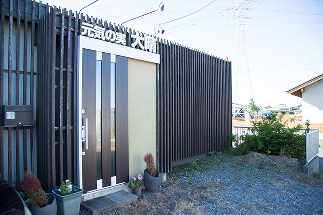 元気の実 大晴 | 浜松のリラクゼーション