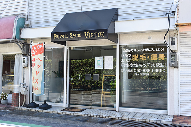 Private Salon Virtue | 橿原のエステサロン Private Salon Virtue | 橿原のエステサロン