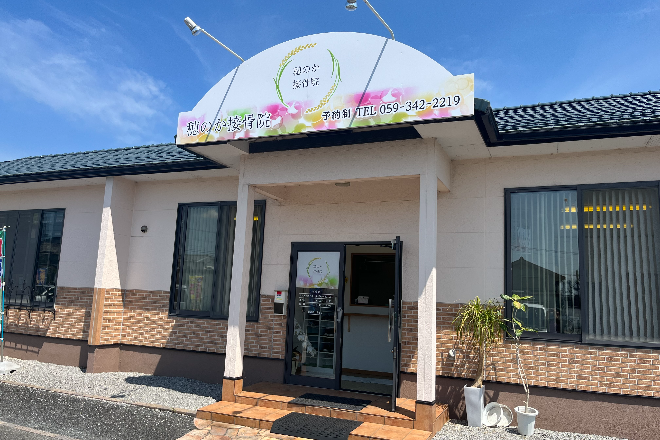 穂のか接骨院 | 四日市のリラクゼーション