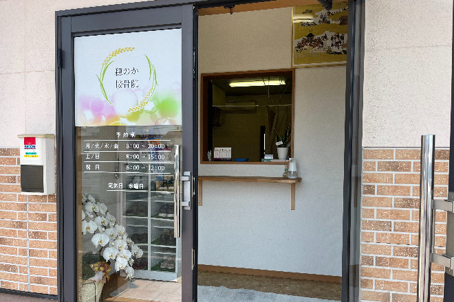 穂のか接骨院 | 四日市のリラクゼーション