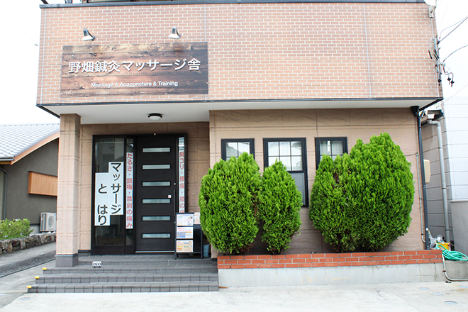 野畑鍼灸マッサージ舎 | 岡崎のリラクゼーション