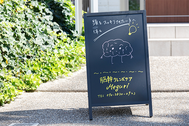 脳幹クレンズケア Meguri | 金山のリラクゼーション 脳幹クレンズケア Meguri | 金山のリラクゼーション