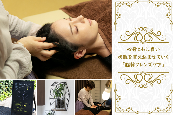 脳幹クレンズケア Meguri | 金山のリラクゼーション