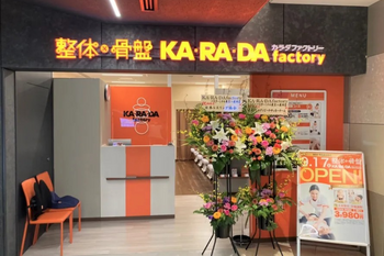 カラダファクトリー バスターミナル東京八重洲店 | 東京のリラクゼーション