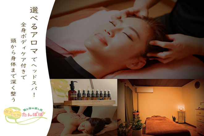 頭と体の癒し処 たんぽぽ | 福井のリラクゼーション