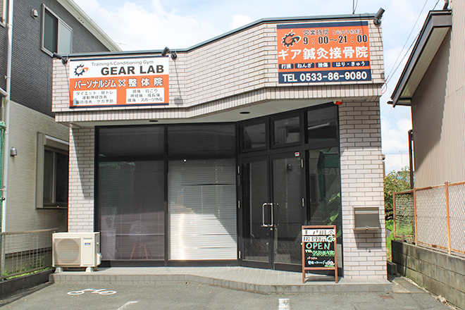 ギア鍼灸接骨院 | 豊川のリラクゼーション ギア鍼灸接骨院 | 豊川のリラクゼーション