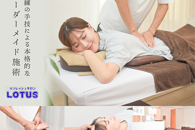 リフレッシュサロンLOTUS | 千歳烏山のリラクゼーション