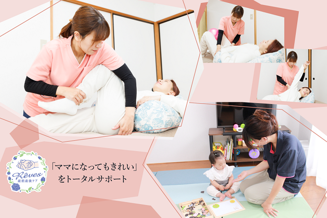 産前産後ケアRêves | 三木のリラクゼーション