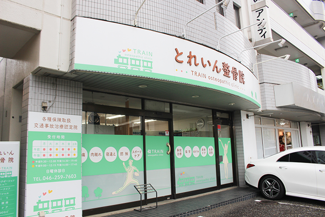 とれいん整骨院 | 海老名のリラクゼーション とれいん整骨院 | 海老名のリラクゼーション