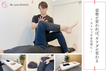 Be-you Stretch | 代々木のリラクゼーション