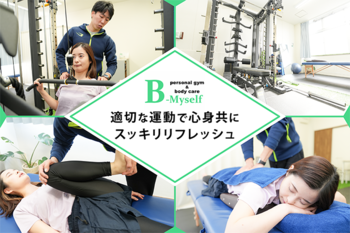 personal gym&body care B-Myself | 東海のエステサロン