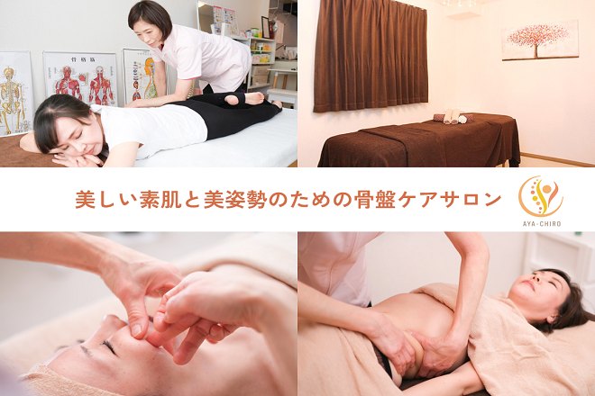 彩カイロプラクティックサロン | 水戸のエステサロン
