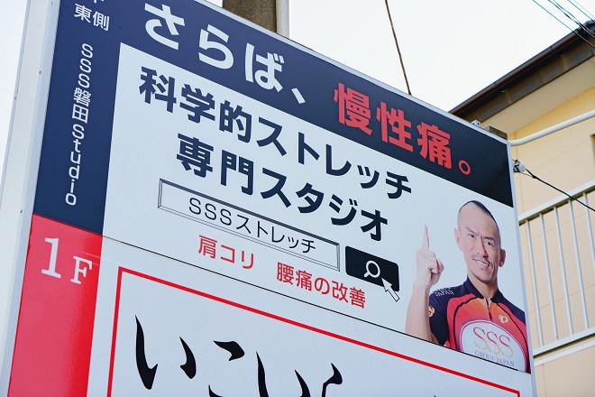 SSS 磐田スタジオ | 磐田のリラクゼーション SSS 磐田スタジオ | 磐田のリラクゼーション