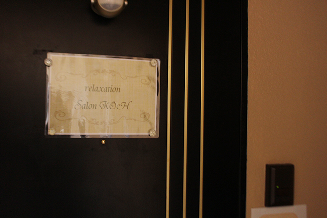 salon KOH | 検見川のエステサロン