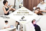SELFMADE 本厚木店 | 厚木のエステサロン