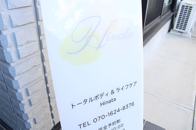 トータルボディ&ライフケアHinata | 大垣のエステサロン