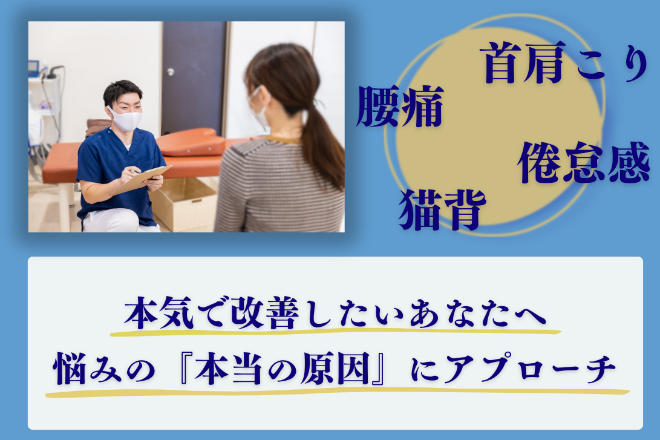 よつば整骨院 | 岡山のリラクゼーション