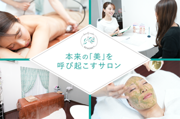 beauty salon REMORE+ | 静岡のエステサロン