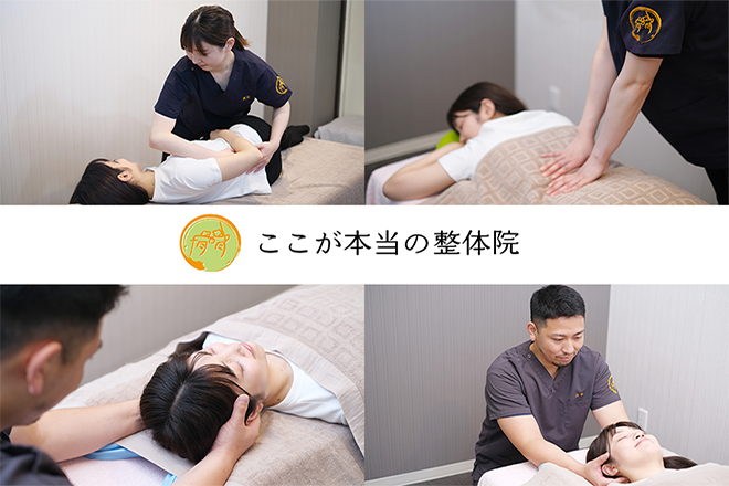 菖蒲町バス通り整体接骨院 | 久喜のリラクゼーション