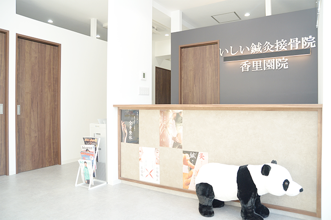 いしい鍼灸接骨院 香里園院 | 寝屋川のリラクゼーション いしい鍼灸接骨院 香里園院 | 寝屋川のリラクゼーション