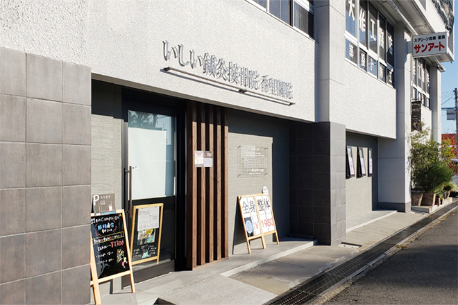 いしい鍼灸接骨院 香里園院 | 寝屋川のリラクゼーション いしい鍼灸接骨院 香里園院 | 寝屋川のリラクゼーション