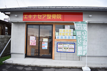 エキナセア整骨院 | 茂原のリラクゼーション