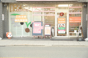 いわさき鍼灸整骨院 | 四條畷のリラクゼーション