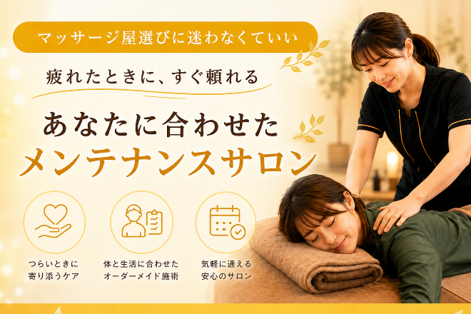 Calidez～カリデス～青森新町店 | 青森のリラクゼーション